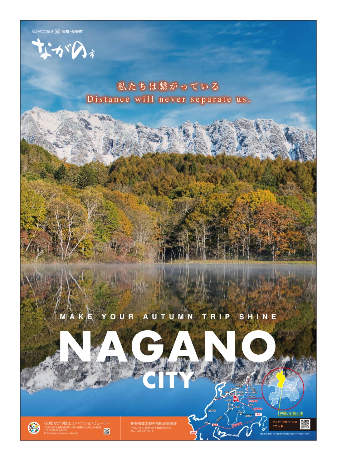 nagano 観光ポスター